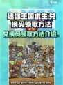迷你王国求生兑换码如何领取介绍