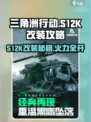 三角洲行动*S12K*改装秘籍💥轻松上分不是梦！🔥