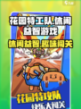 花园特工队是什么类型的游戏介绍