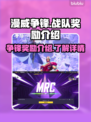 漫威争锋战队💥奖励大揭秘！🎁