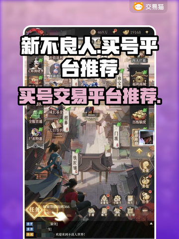 新不良人买号就选它🔥安全交易平台推荐！截图1