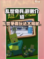 乱世奇兵🔥超好玩！游戏代入感超强💥