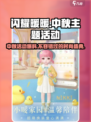 闪耀暖暖中秋活动2024🔥超全攻略来了！