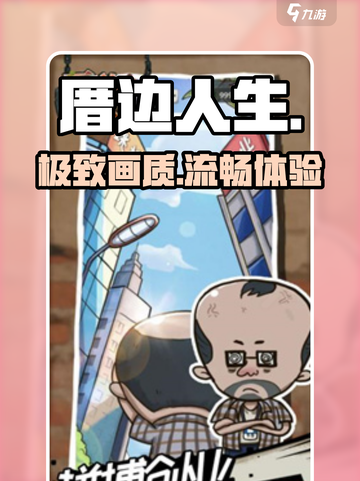 《厝边人生》配置曝光！🔥截图1