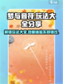 梦与音符🔥超全玩法大揭秘！音乐游戏爱好者必看📖