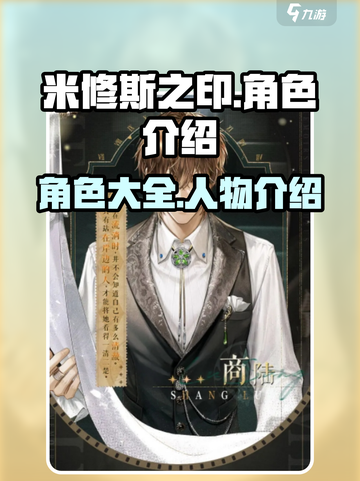 米修斯之印人物有哪些介绍截图1