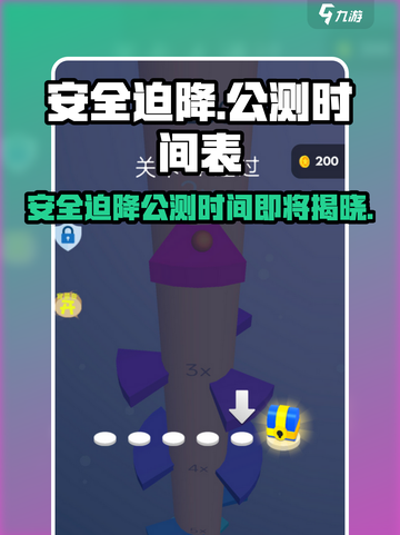 《安全迫降》公测时间🔥提前玩转游戏⚡截图1