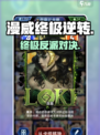 🔥《漫威终极逆转》反派卡牌曝光！💥