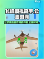 飞机模拟高手公测时间介绍介绍
