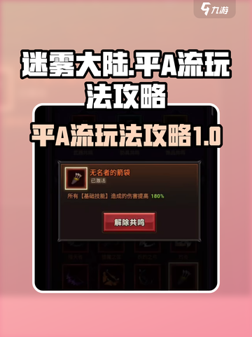 迷雾大陆平A流怎么玩介绍截图1