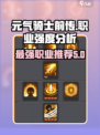 元气骑士前传什么职业强介绍
