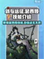 剑与远征🔥瑟西娅技能全解析，超强效果等你来探索！