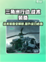 三角洲行动🔥战术装备大起底，玩家必看！