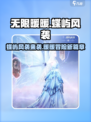 无限暖暖蝶屿风袭🔥超详细玩法攻略来啦！