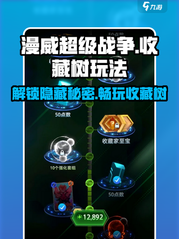 漫威终极逆转：收藏树玩法大揭秘🔥Marvel迷必看！截图1