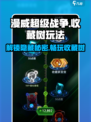 漫威终极逆转：收藏树玩法大揭秘🔥Marvel迷必看！