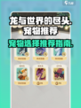 龙与世界的尽头宠物哪个好介绍