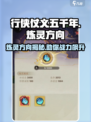 行侠仗义五千年炼灵攻略介绍