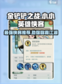 金铲铲之战：传说侠客图鉴🔥助你上分的实用推荐！