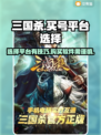 三国杀🔥买号平台推荐，热门软件大全！