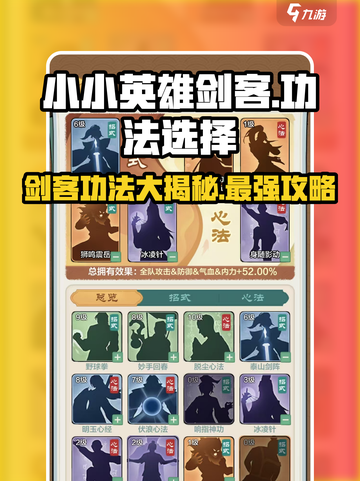 小小英雄sword客功法大曝光！🔥剑客必看攻略✨截图1