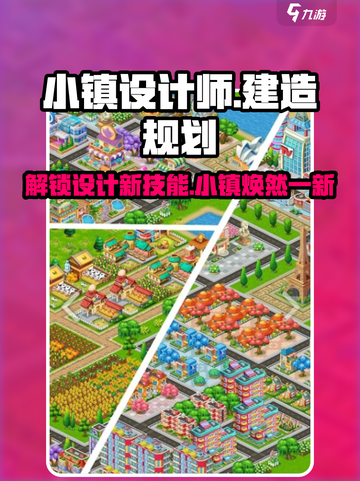 小镇设计师玩法介绍介绍截图1