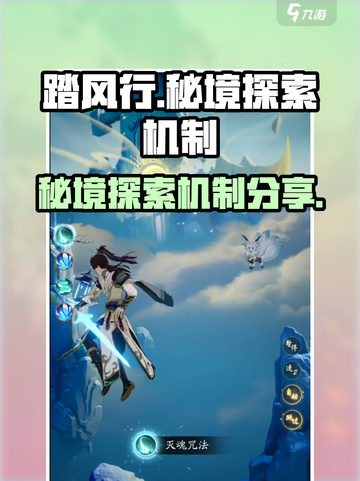 踏风行秘境探索怎么玩介绍截图1