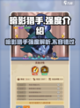 快来当领主暗影猎手怎么样介绍
