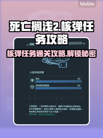 死亡搁浅2🔥核弹任务通关攻略🎉卡关必看！截图1