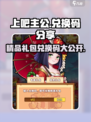 上吧主公兑换码有哪些介绍