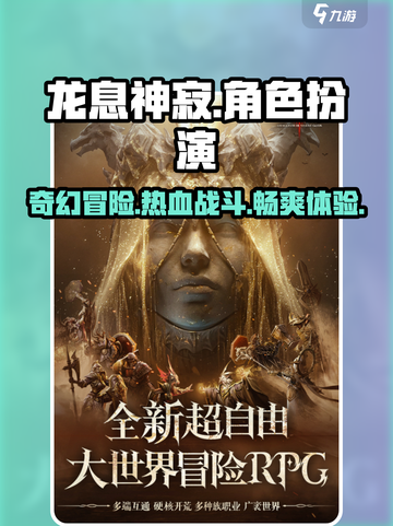龙息神寂🔥超燃玩法揭秘，沉浸式体验不容错过！截图1