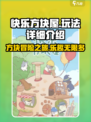 快乐方块屋💥超好玩！游戏玩法全揭秘🔥