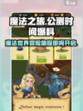 魔法之旅上线时间🔥公测倒计时🎉