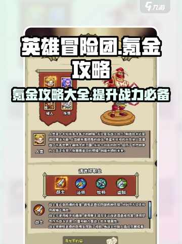 英雄冒险团氪金秘籍🔥助你称霸游戏世界！截图1