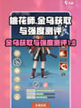 桃花师金乌怎么获取介绍