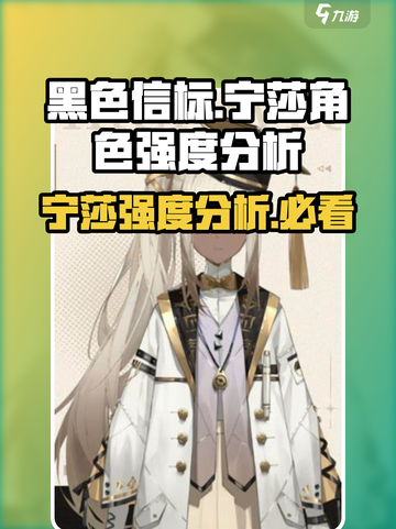 黑色信标宁莎怎么样介绍截图1