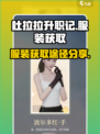 杜拉拉升职记手游服装怎么获得介绍