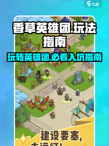 香草英雄团玩法有哪些介绍截图1