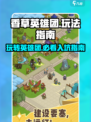 香草英雄团玩法有哪些介绍