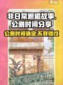 非日常邂逅故事公测是什么时候介绍