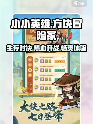 小小英雄🔥超 fun 玩法等你来战！🎮截图1