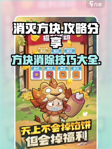 消灭方块🔥攻略大公开，玩转游戏就靠它！截图1