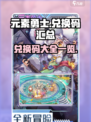 元素勇士兑换码有哪些介绍