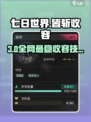 《七日世界》皆斩收容全攻略💥