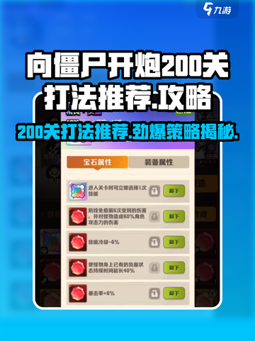 向僵尸开炮200关打法🔥超详细通关攻略🎉截图1