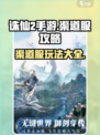 诛仙2手游渠道服怎么样介绍