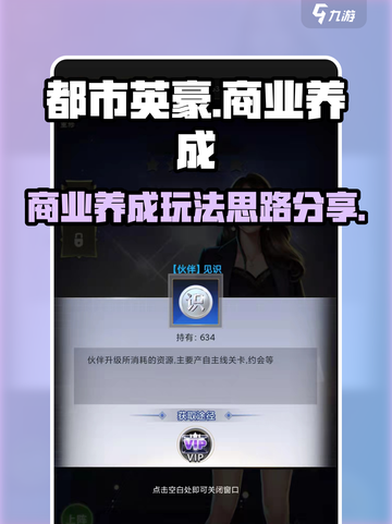 都市英豪商业养成怎么玩介绍截图1