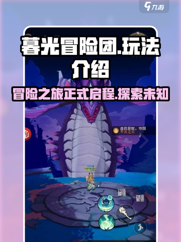 暮光冒险团🔥超好玩！沉浸式玩法等你来探索🎮截图1