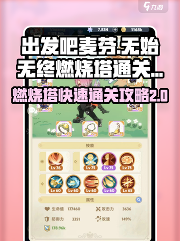 出发吧麦芬无始无终燃烧塔通关攻略介绍截图1