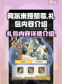阿尔米娅赞歌🔥超值礼包内容大揭秘！💎
